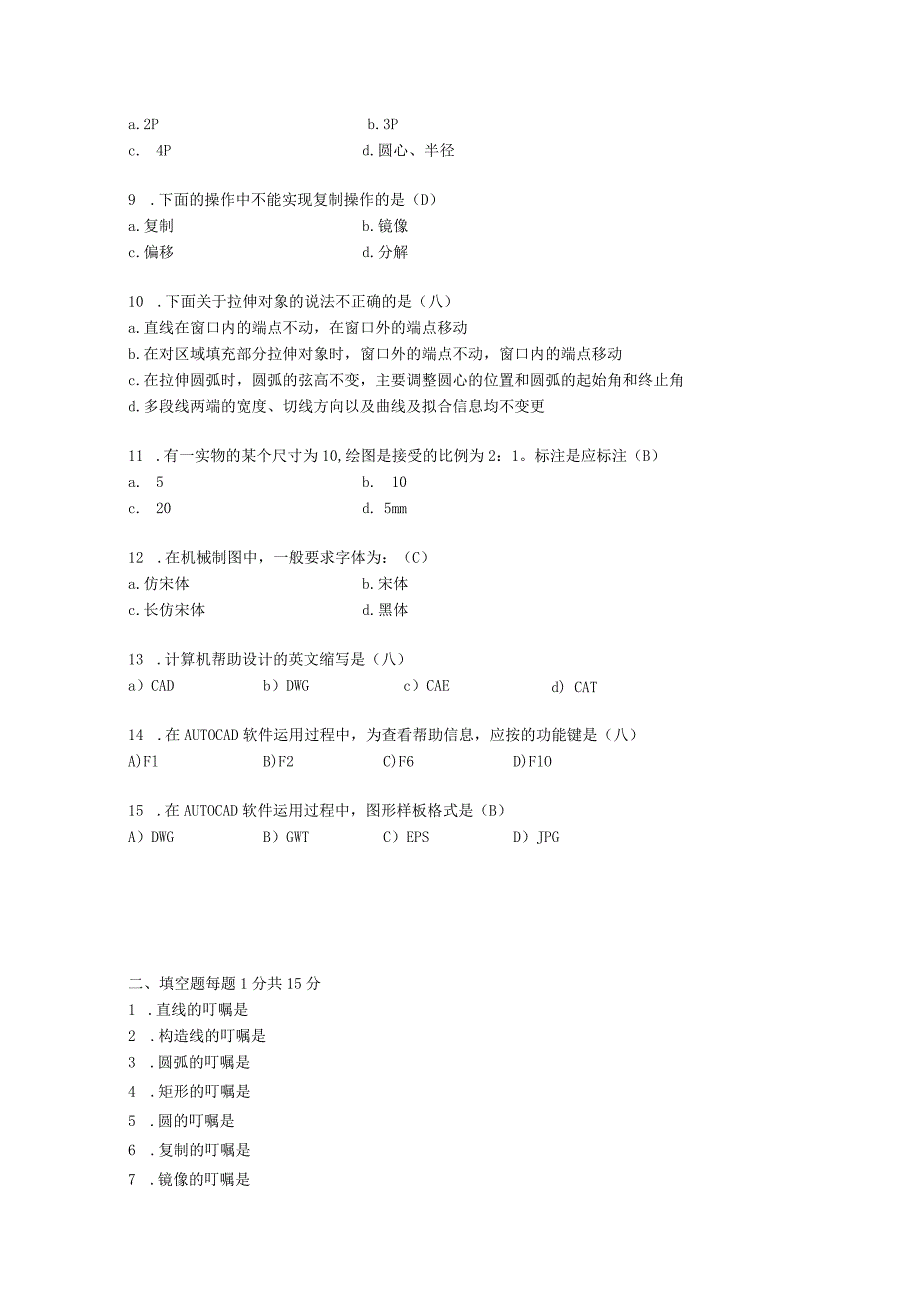 AutoCAD-3班试题.docx_第2页