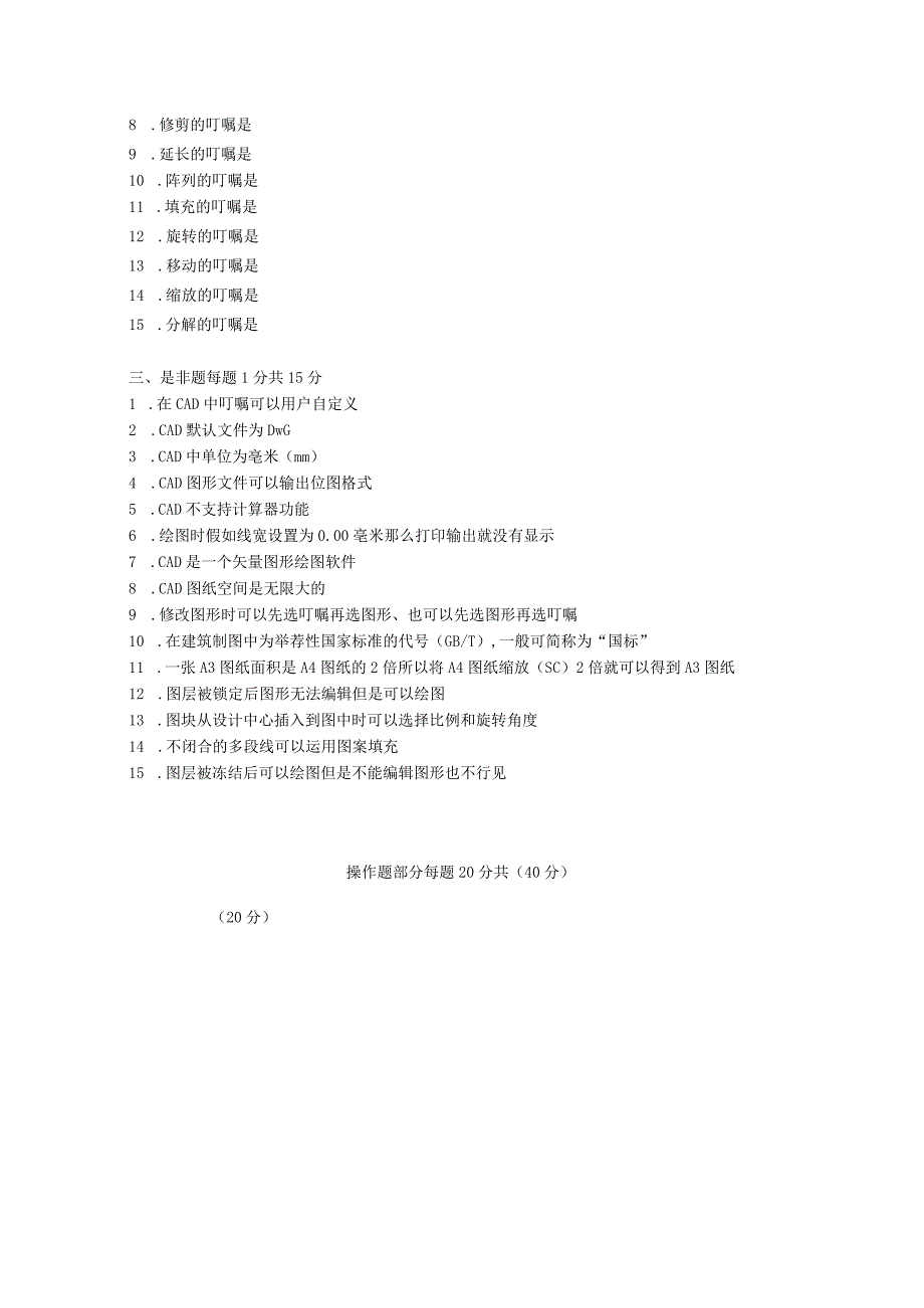 AutoCAD-3班试题.docx_第3页