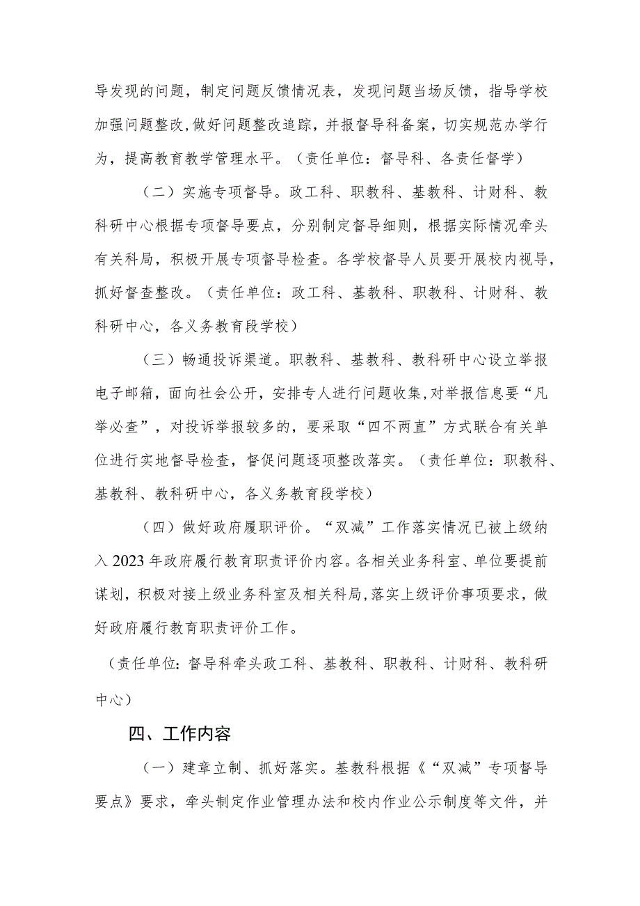 “双减”工作专项督导实施方案.docx_第2页