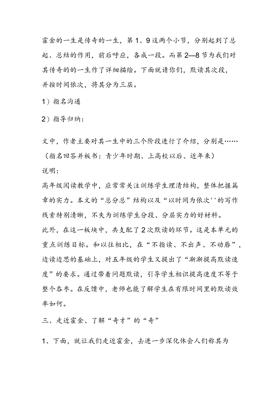 《科学奇才霍金》教学设计.docx_第3页