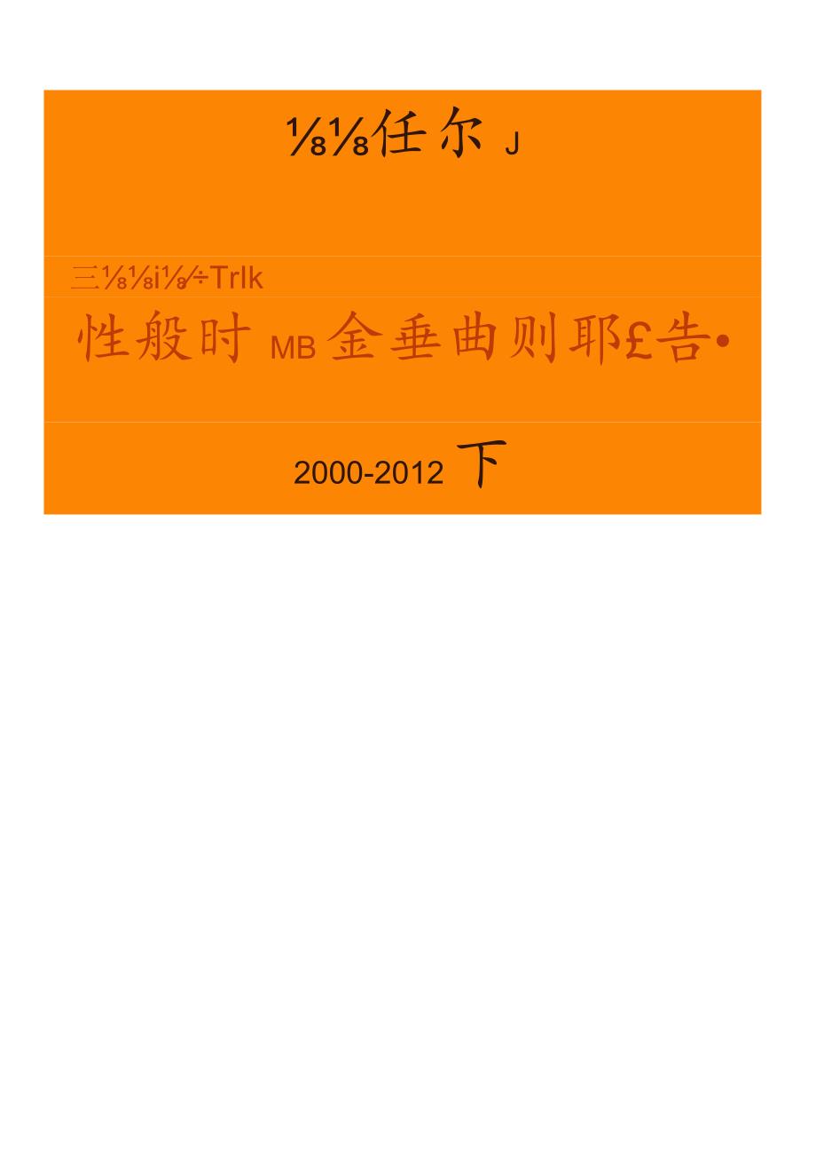 【报告名称】-2024-2024年船舶电子行业发展前景分析及投资风险预测报告.docx_第1页