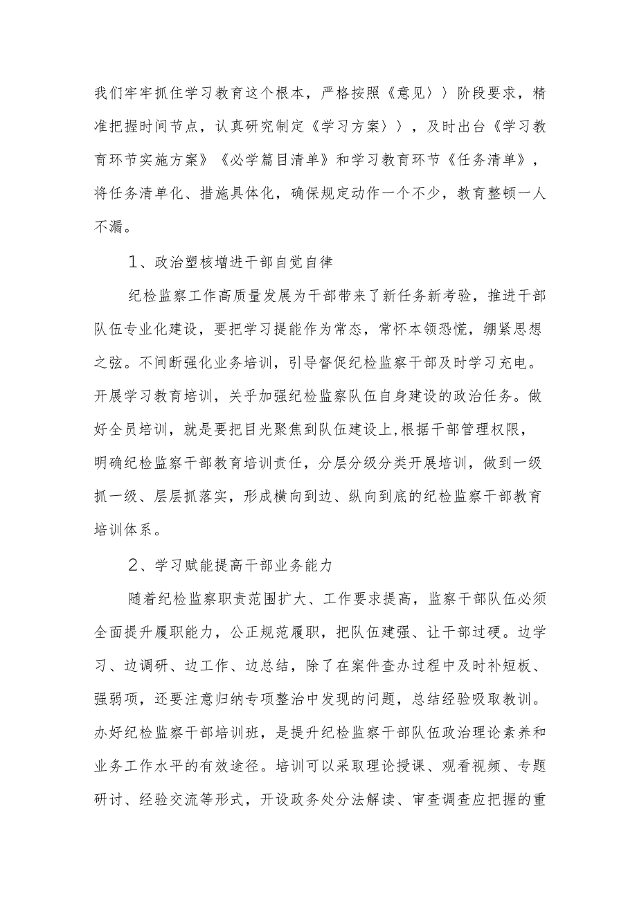 县纪委监委关于开展纪检监察干部教育整顿工作情况的汇报材料.docx_第2页