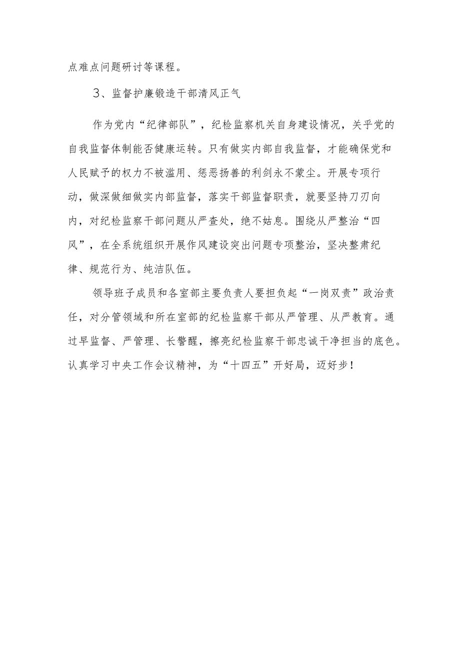 县纪委监委关于开展纪检监察干部教育整顿工作情况的汇报材料.docx_第3页