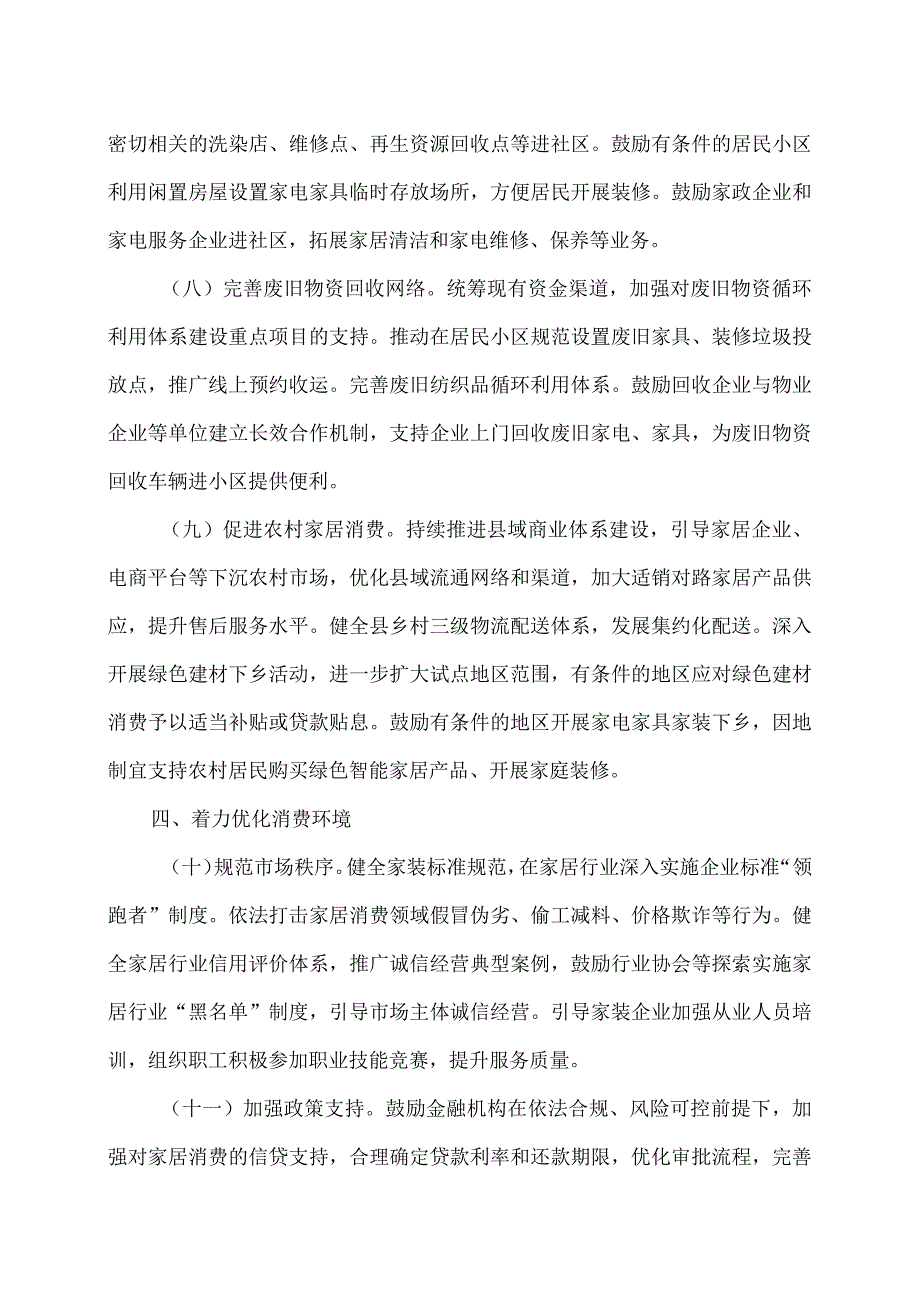 关于促进家居消费若干措施的通知(2023年).docx_第3页