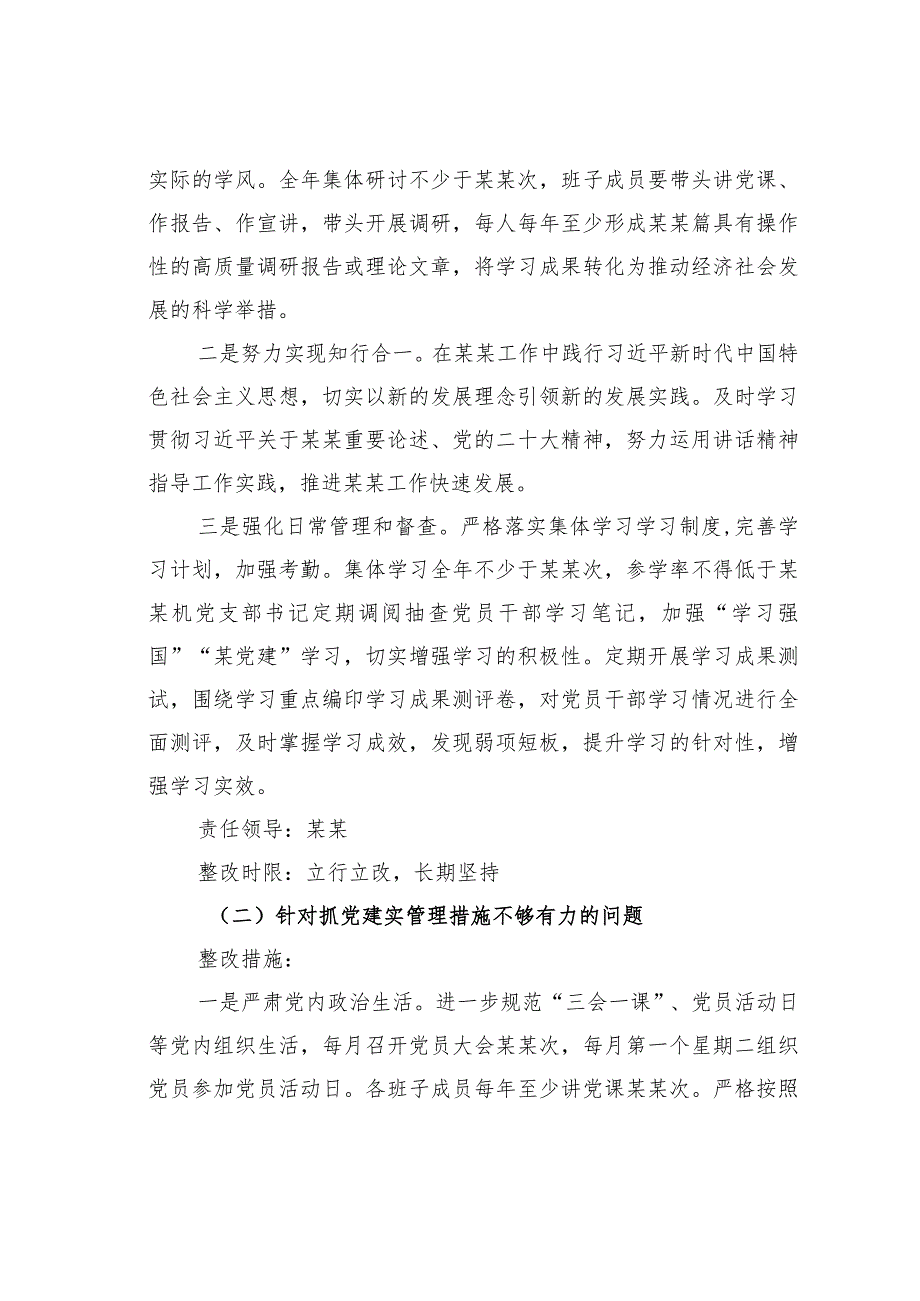 某某党支部2022年度党组织书记抓基层党建述职评议问题整改方案.docx_第2页