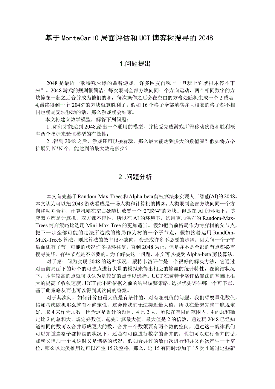 MathorCup竞赛优秀论文.docx_第2页