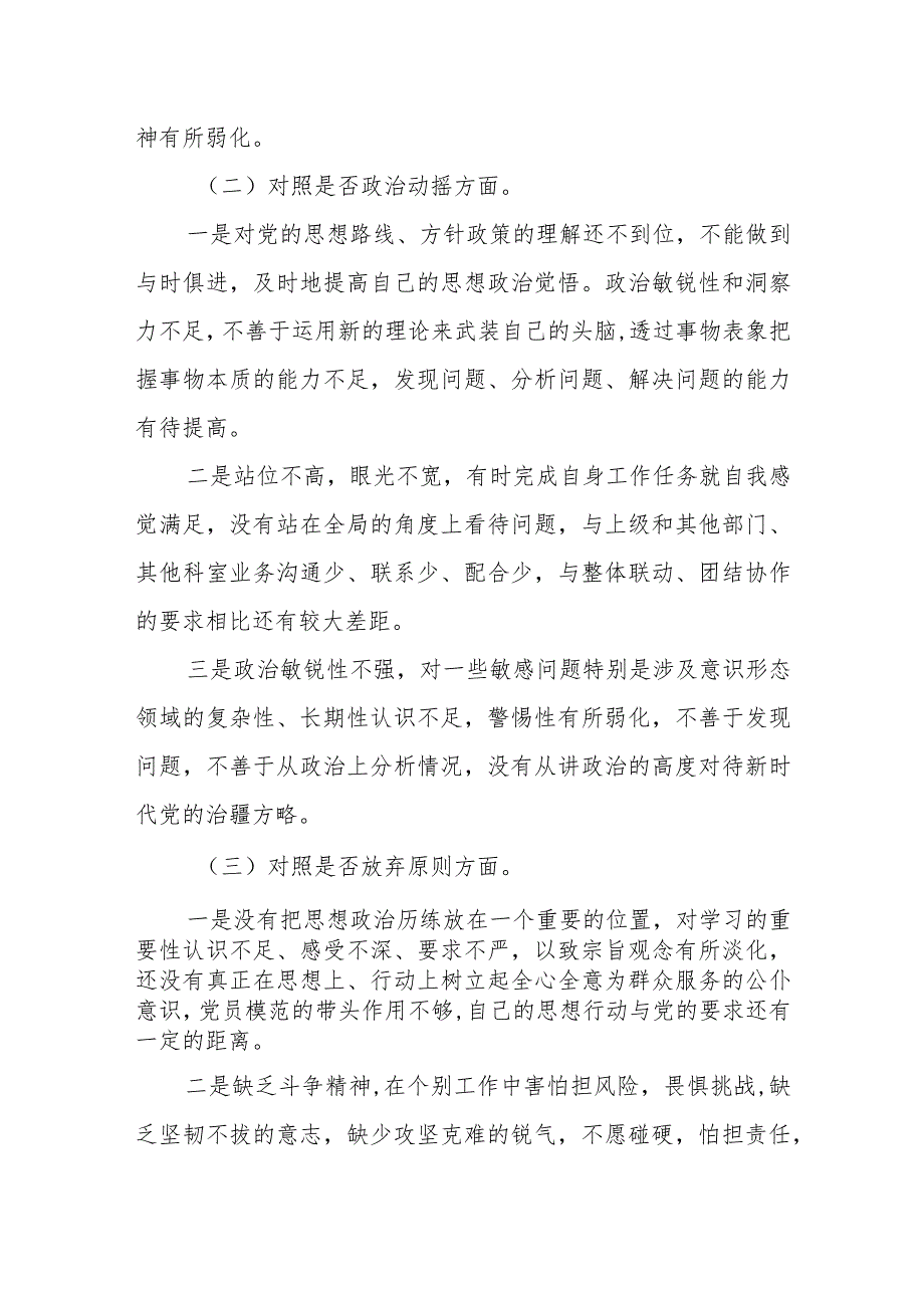 某纪委书记纪检监察干部队伍教育整顿个人党性分析报告.docx_第3页