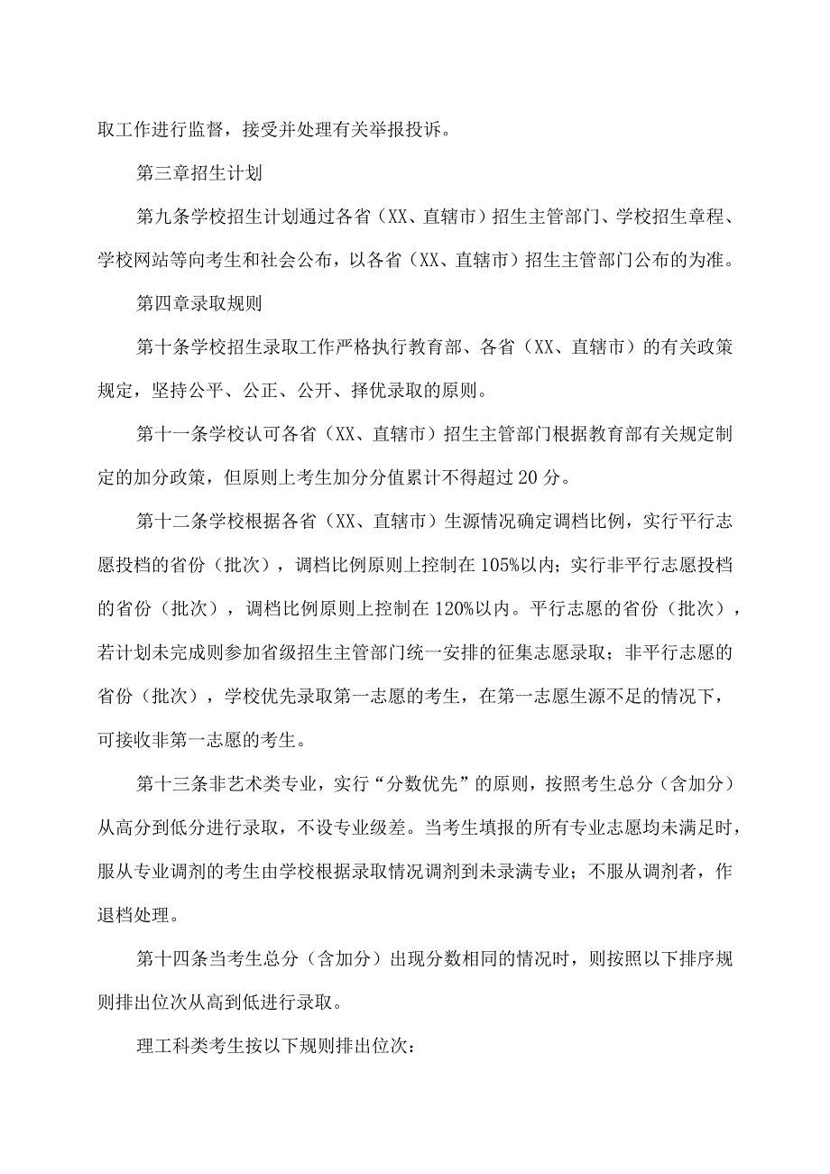 XX理工职业大学202X年全日制本科招生章程.docx_第2页