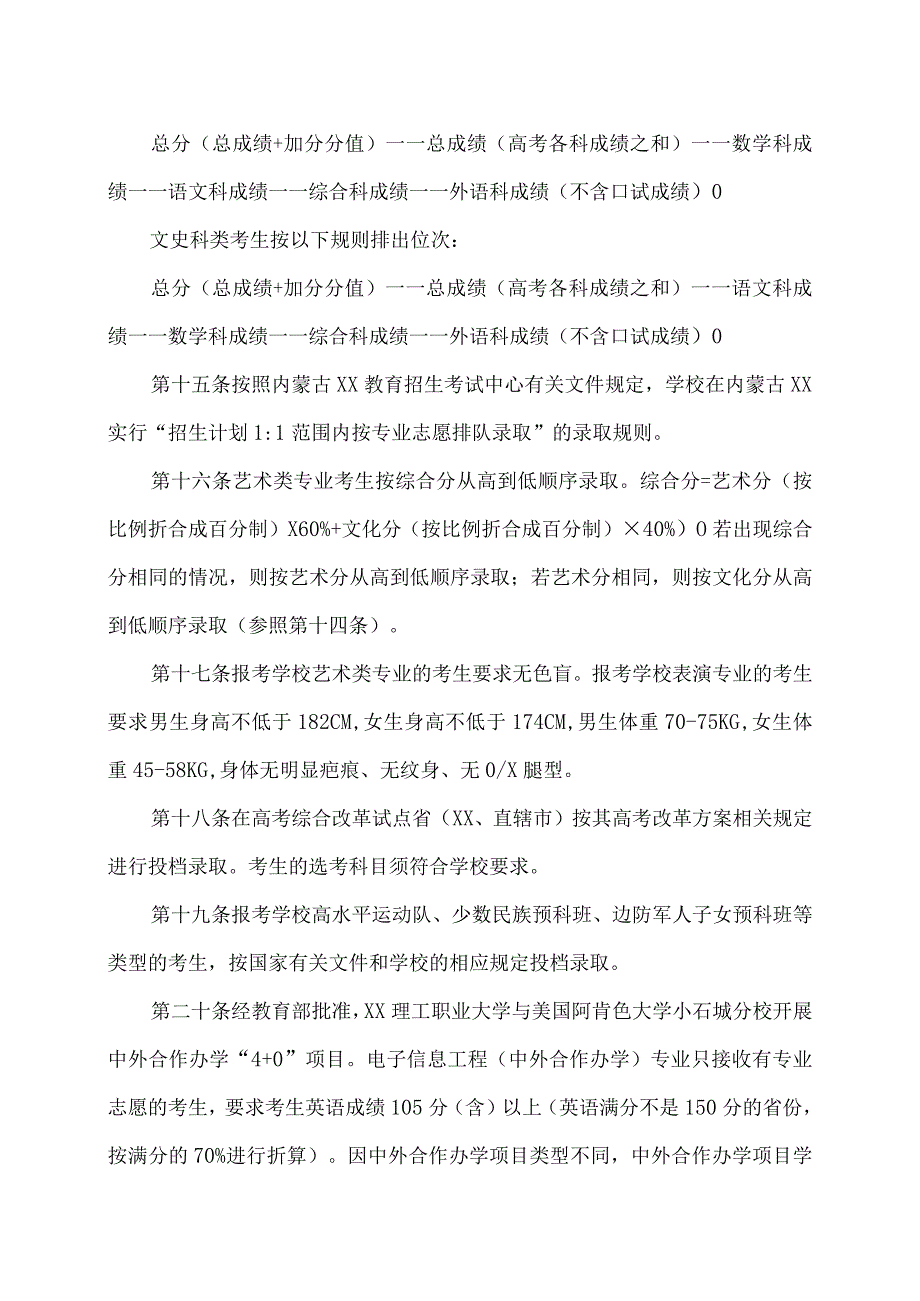 XX理工职业大学202X年全日制本科招生章程.docx_第3页