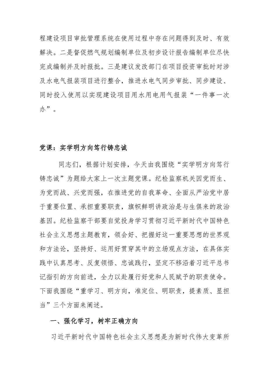 某县住房和城乡建设局落实工程项目审批制度情况.docx_第3页