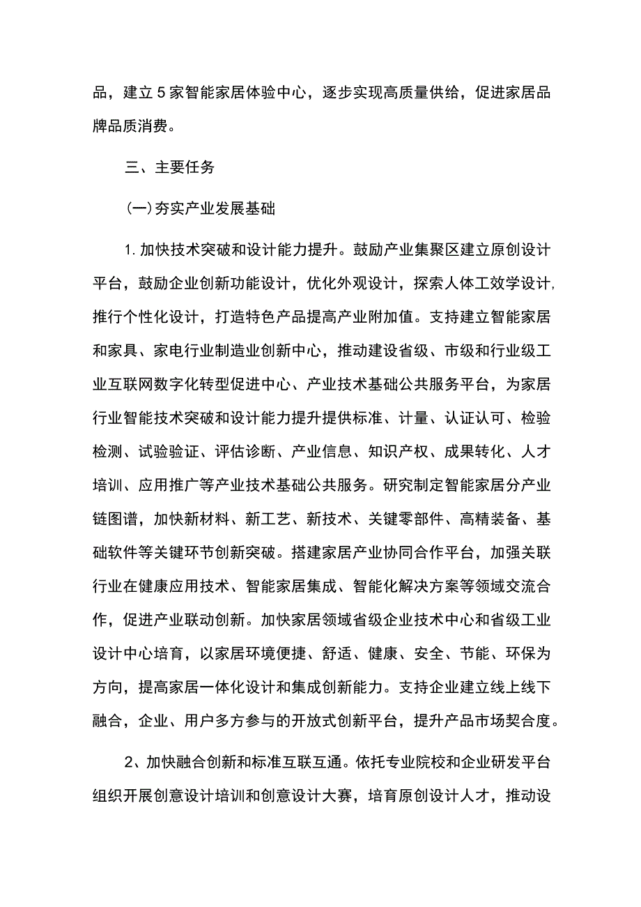 家居产业高质量发展工作方案.docx_第2页