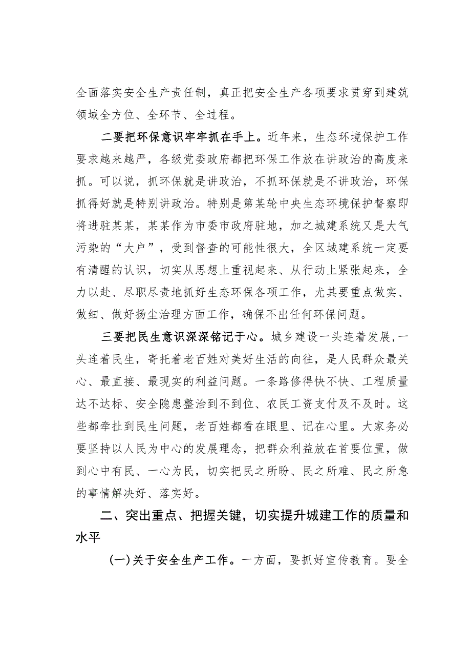 某某副区长在2023年全区城乡建设工作会议上的讲话.docx_第2页