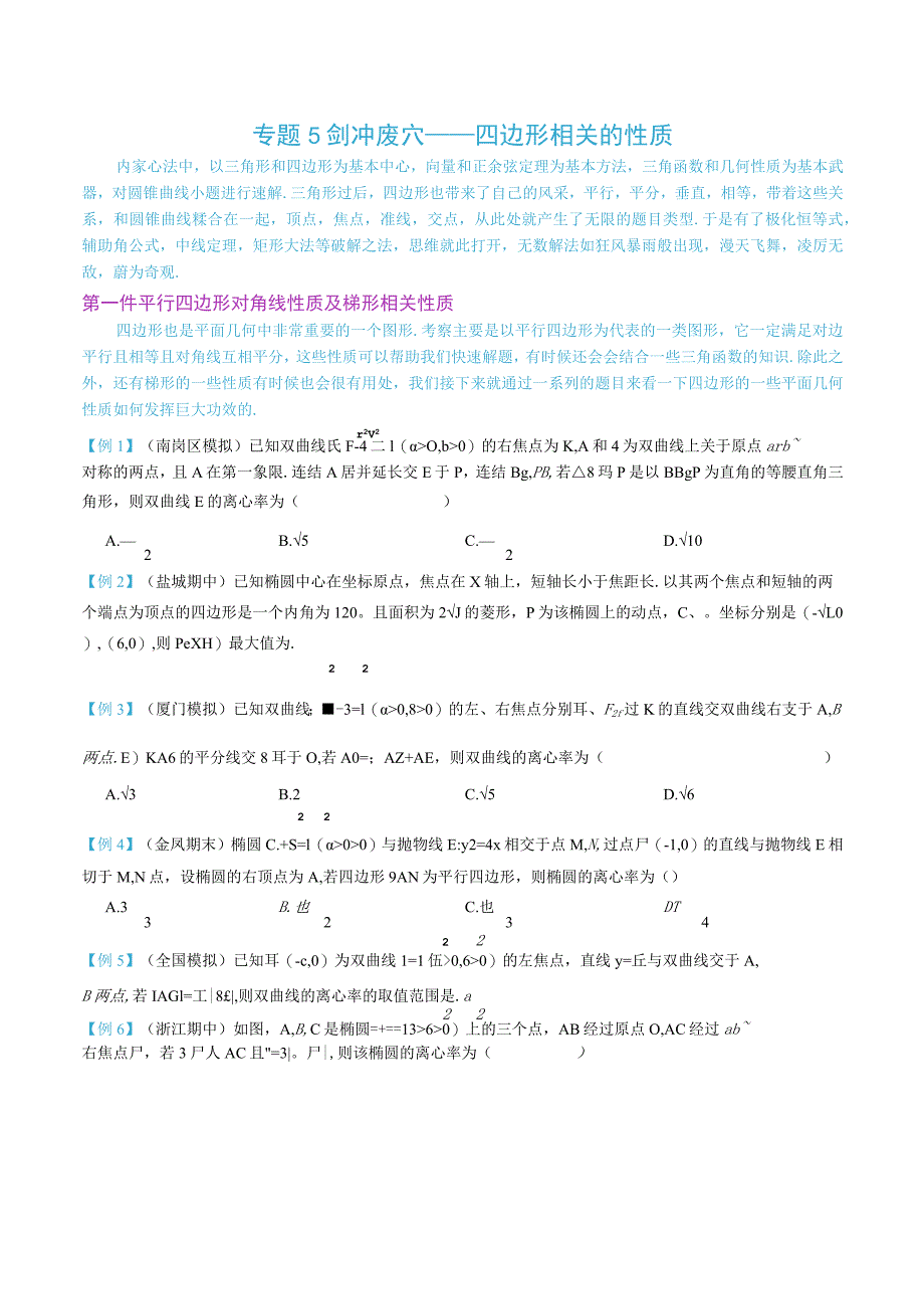 最新版圆锥曲线专题17之5 四边形相关性质.docx_第1页