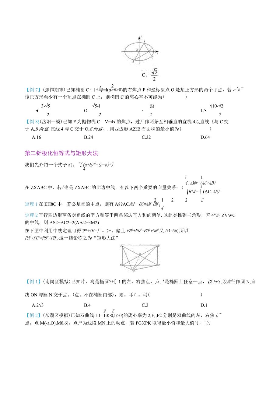 最新版圆锥曲线专题17之5 四边形相关性质.docx_第2页