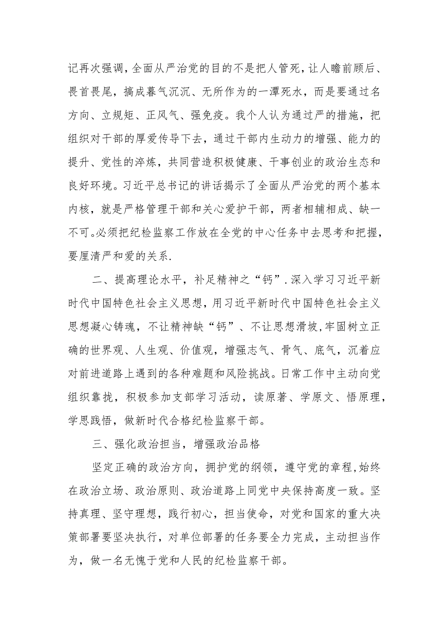 某纪委常委纪检监察干部队伍教育整顿研讨发言.docx_第2页