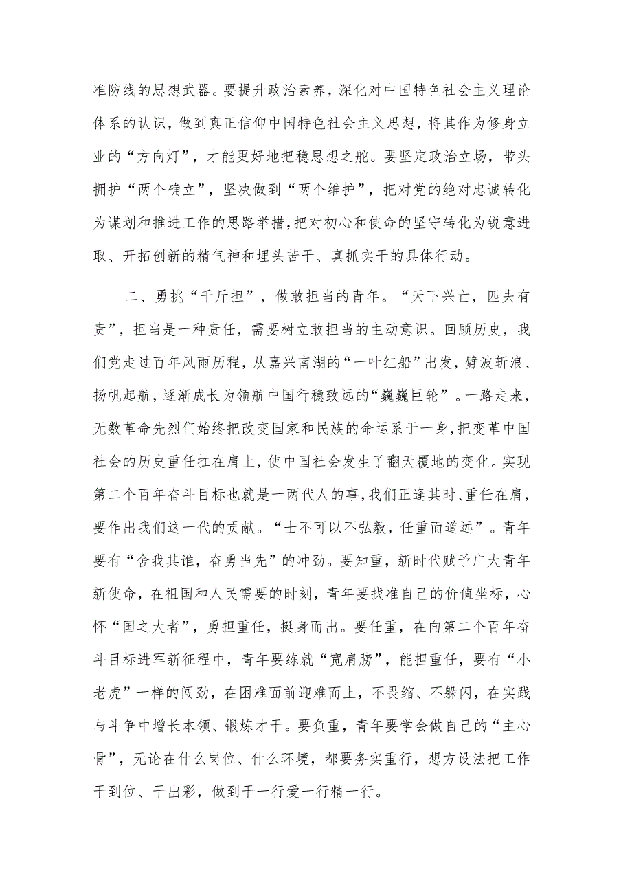 新时代好青年立志做有理想、敢担当、能吃苦、肯奋斗的座谈交流发言范文.docx_第2页