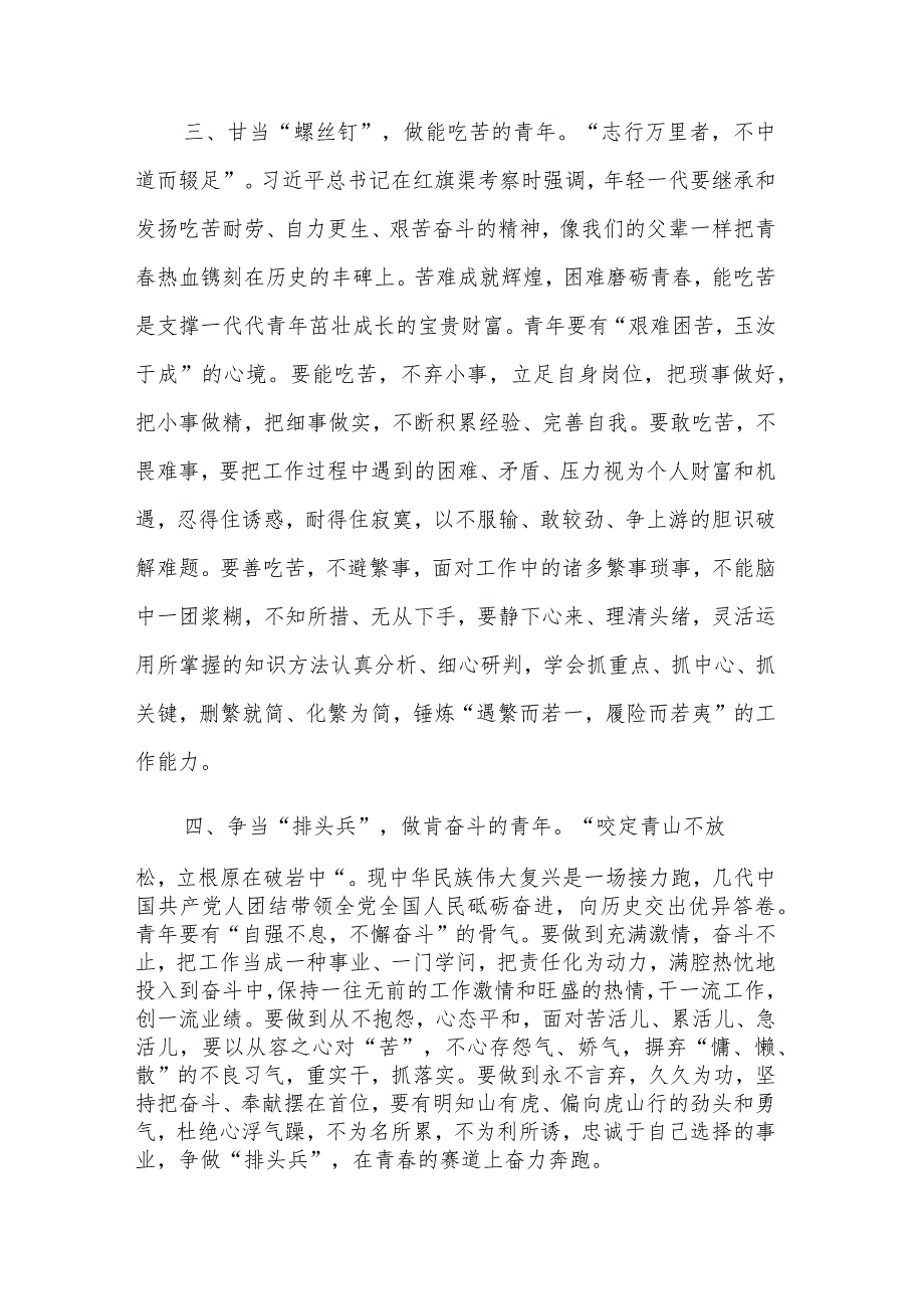 新时代好青年立志做有理想、敢担当、能吃苦、肯奋斗的座谈交流发言范文.docx_第3页