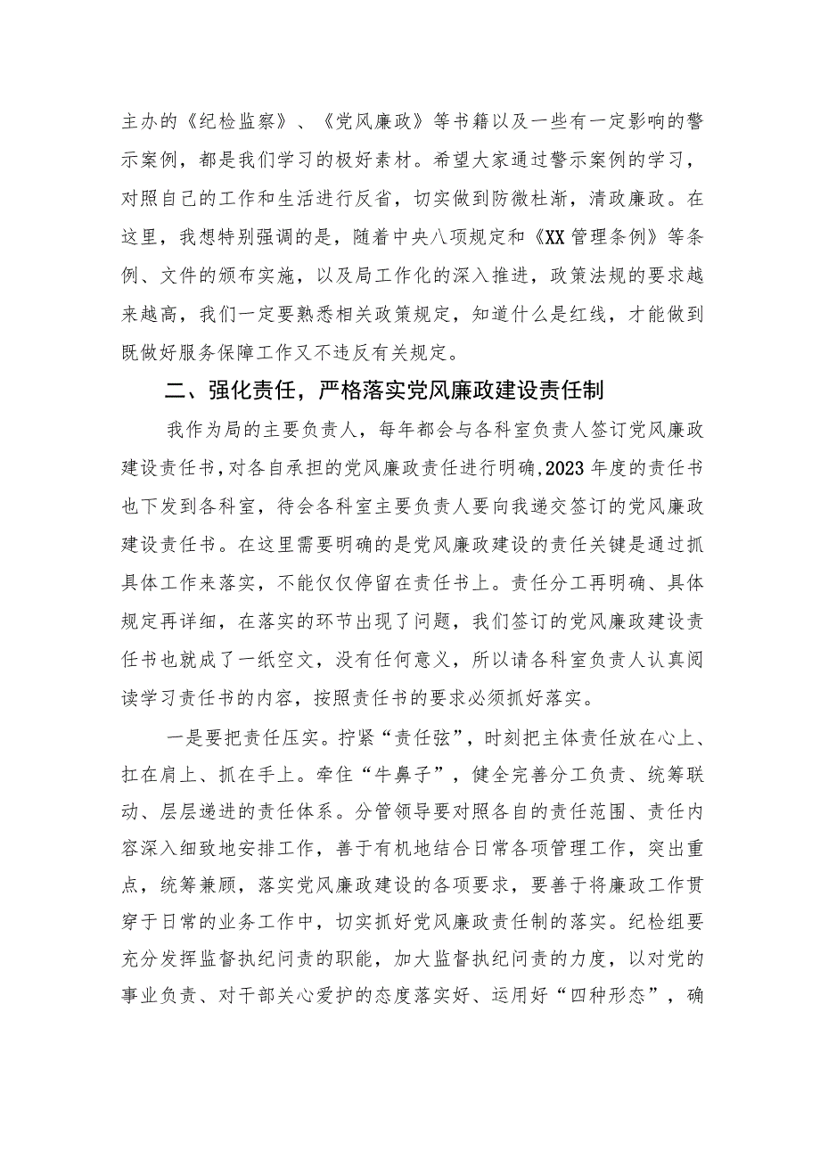 局主要领导2023年廉政党课发言材料.docx_第2页