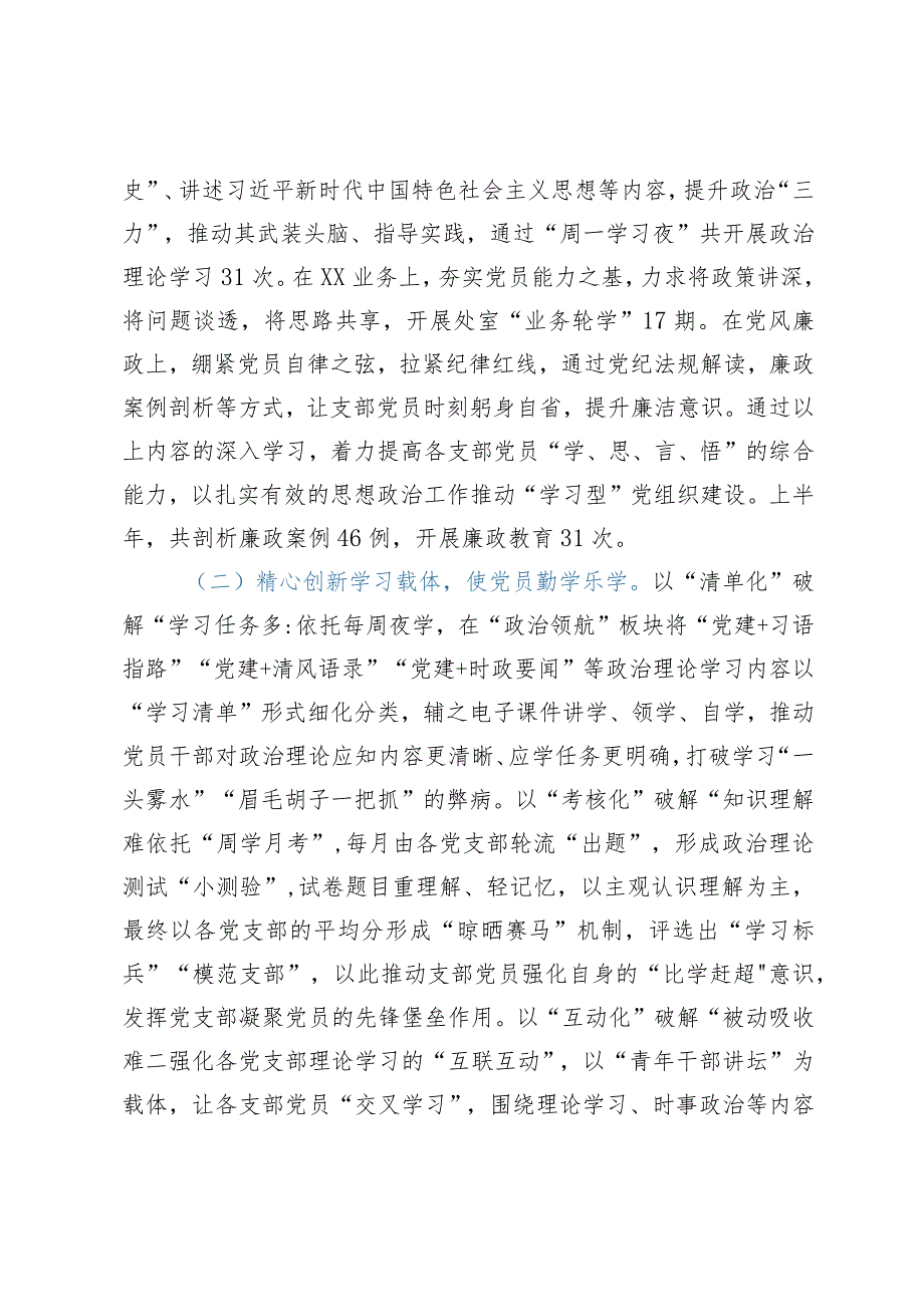 党建工作案例、工作法：以“三精”工作法强化党员干部理论武装.docx_第2页