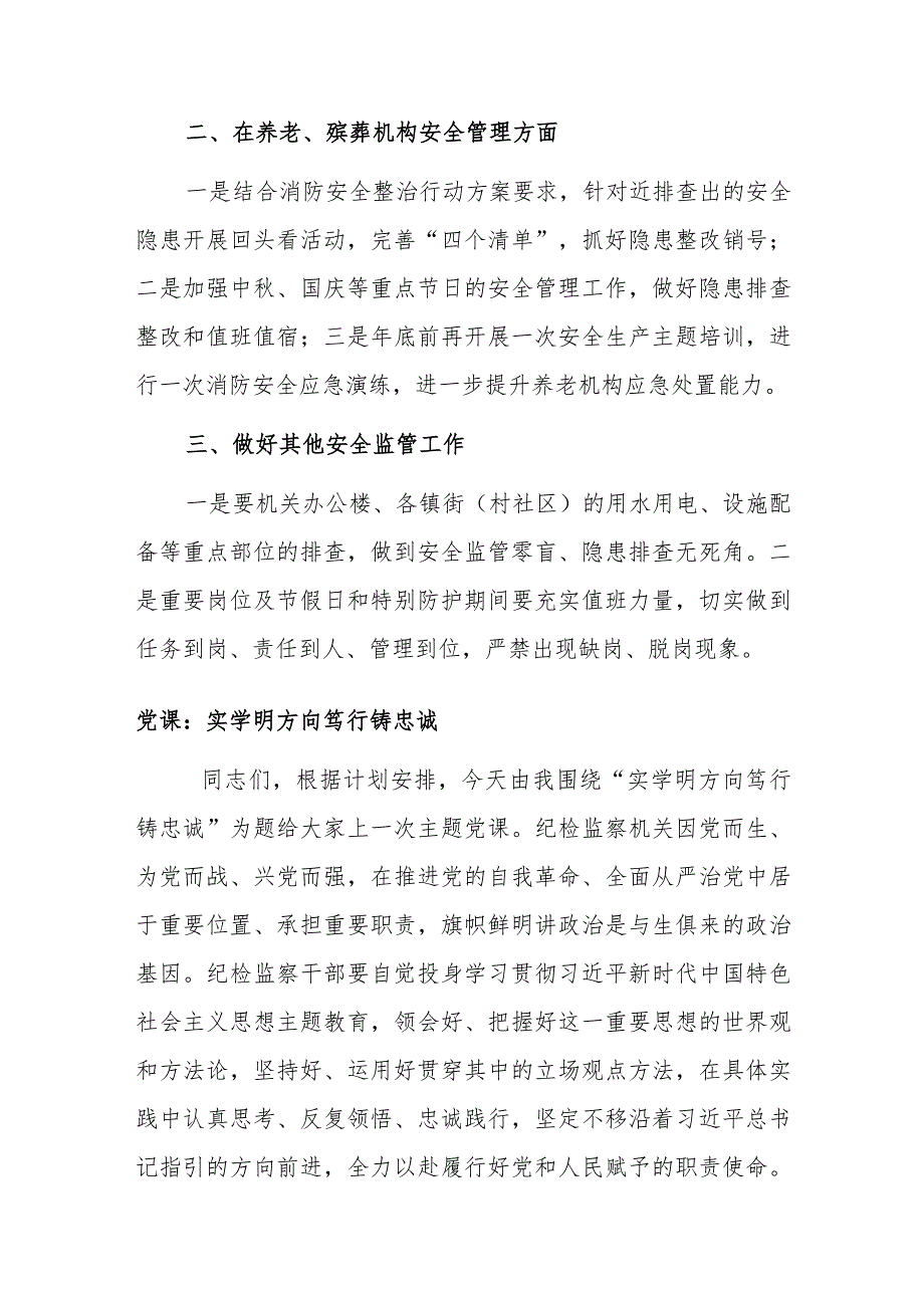 在区安全生产工作部署会议上的讲话提纲.docx_第3页