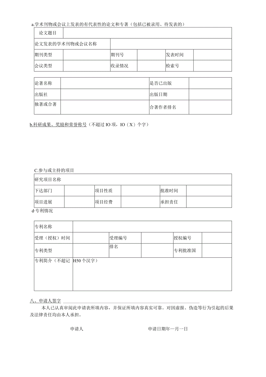 附件1 博士后申请表.docx_第3页