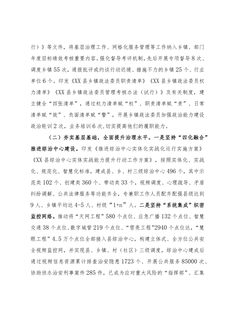 基层治理、政法智能化建设情况工作汇报.docx_第2页