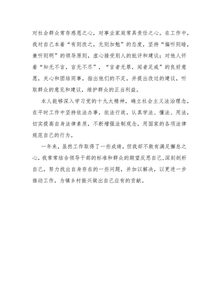 某乡镇街道党委副书记述职述廉述德述法报告.docx_第3页