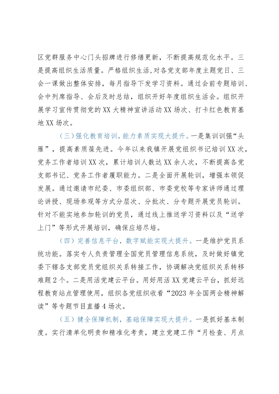 镇基层党建“五基三化”提升年行动工作情况汇报.docx_第2页