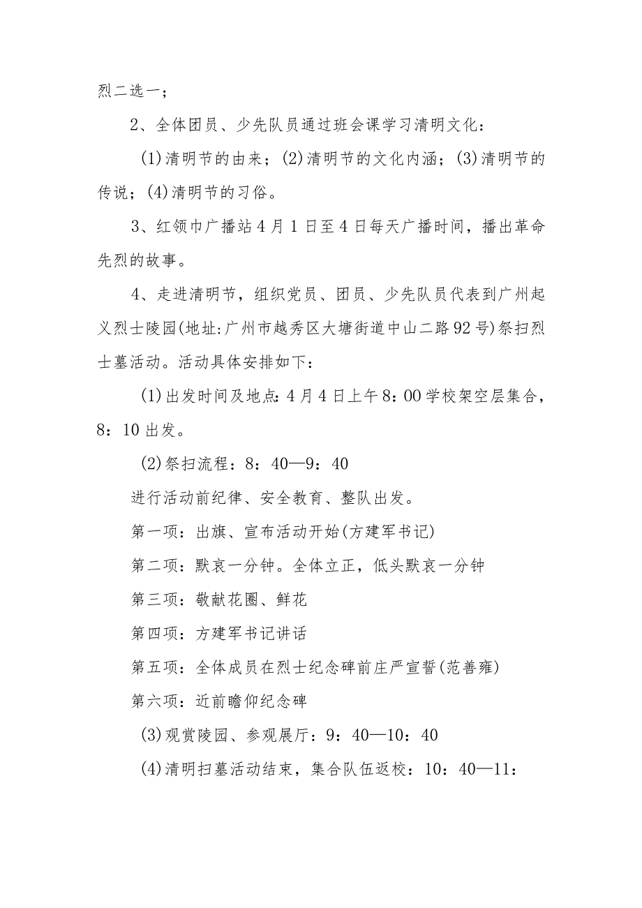 中小学清明节主题党团队日活动方案.docx_第2页