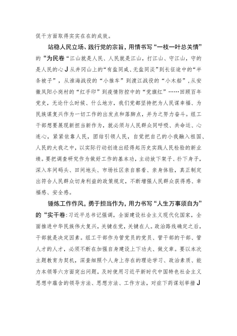 用心用情用力书写新时代组工答卷.docx_第2页