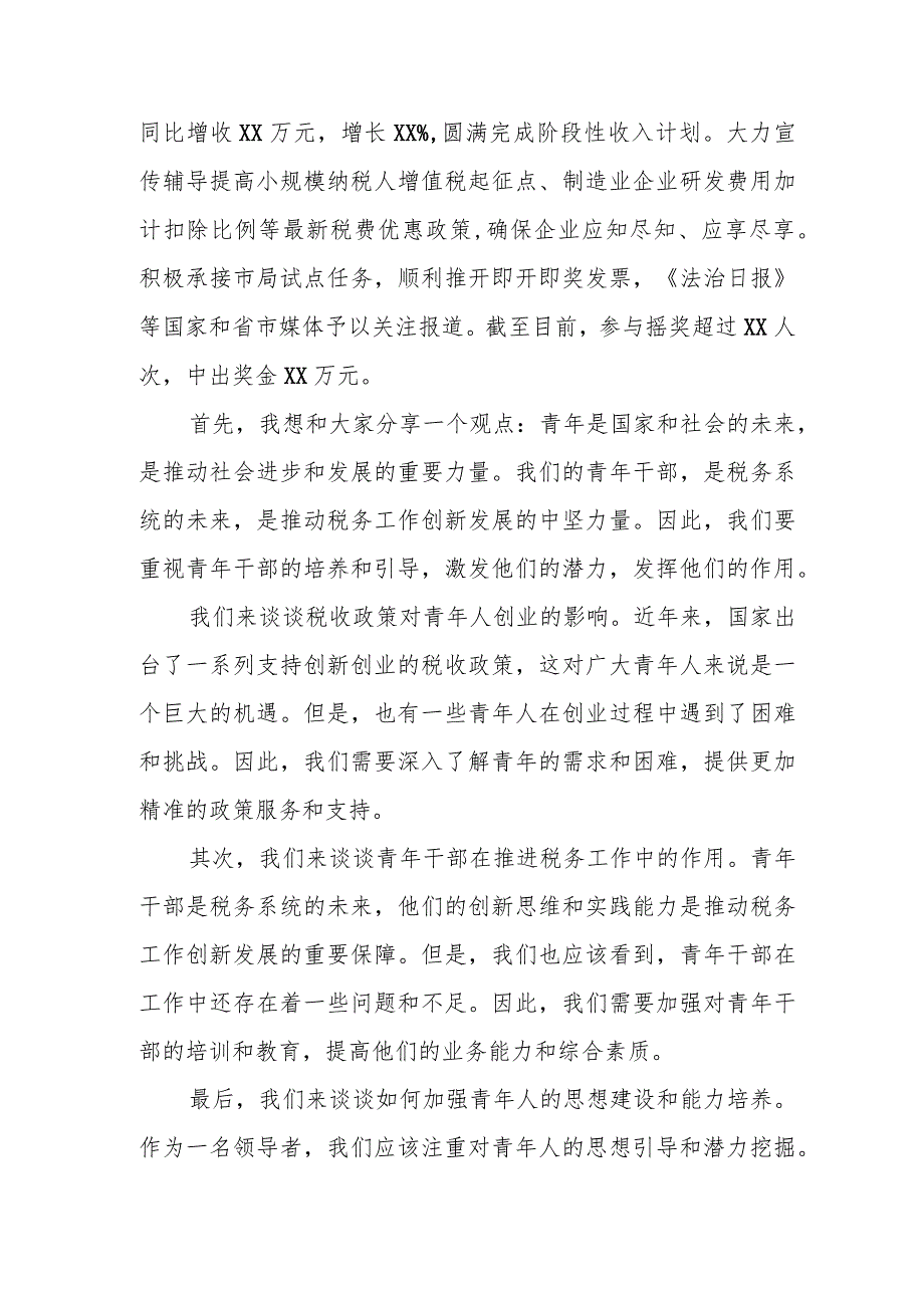 某税务局局长在青年理论学习小组青年干部座谈会上的讲话.docx_第2页