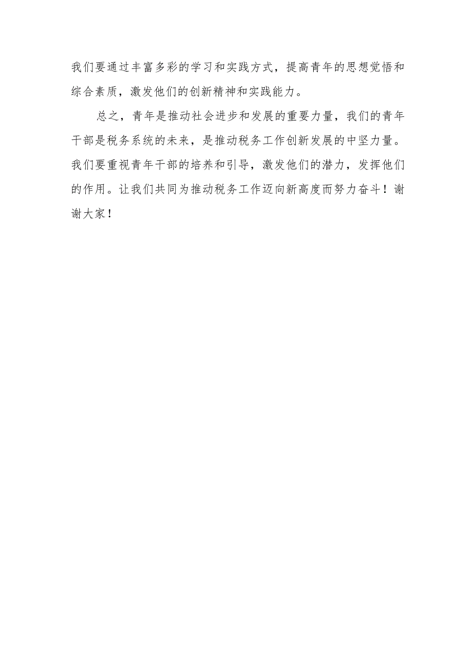 某税务局局长在青年理论学习小组青年干部座谈会上的讲话.docx_第3页