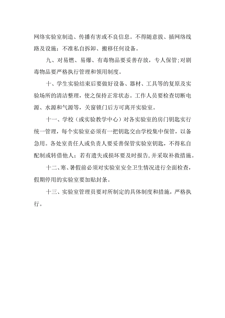 篇14实验室安全管理制度.docx_第2页