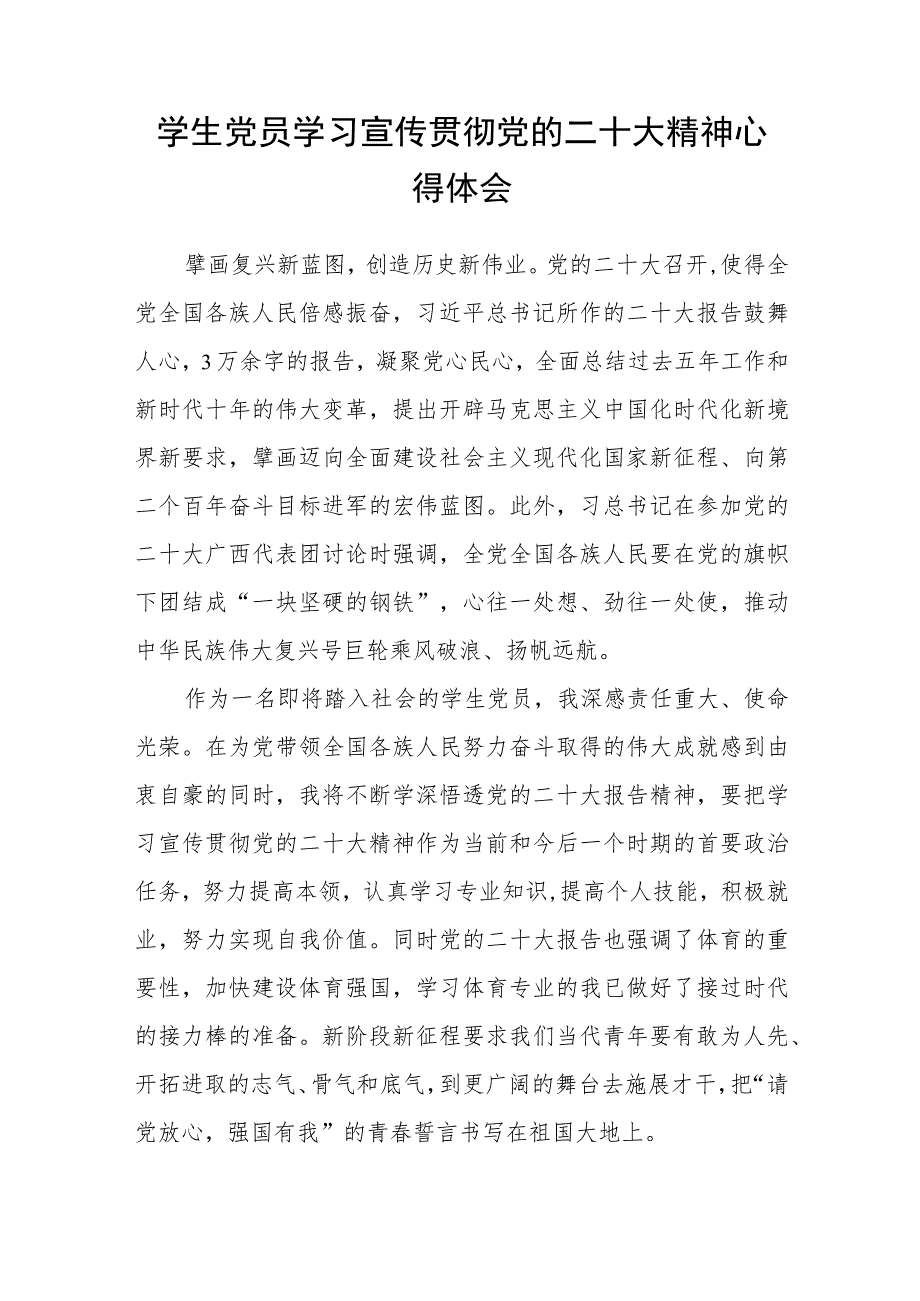 大学生学习党的二十大精神心得体会范例合集(通用三篇).docx_第2页