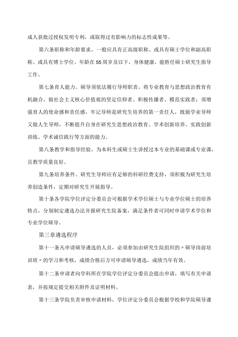 XX理工职业大学硕士研究生指导教师遴选办法.docx_第2页