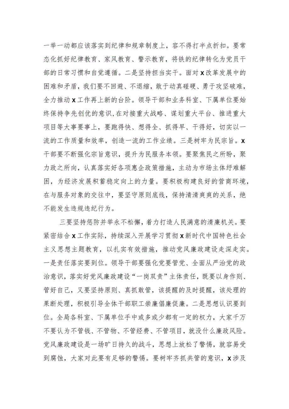 在2023年上半年党风廉政建设工作会议上的讲话.docx_第2页