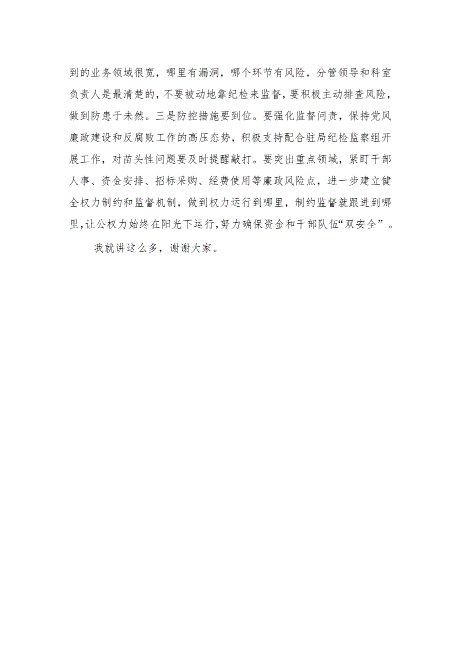 在2023年上半年党风廉政建设工作会议上的讲话.docx_第3页