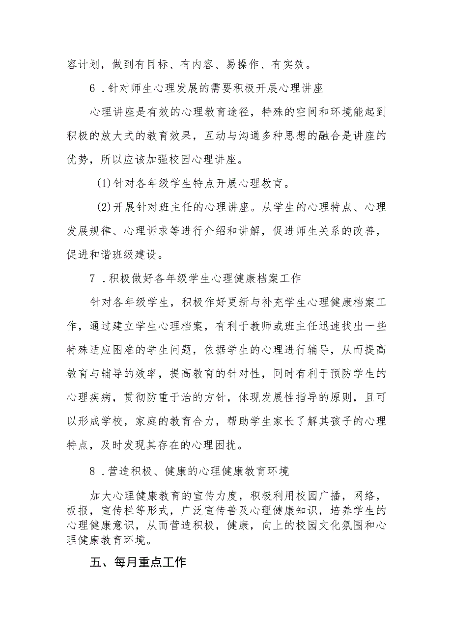 2023年心理健康教育工作实施方案四篇例文.docx_第3页