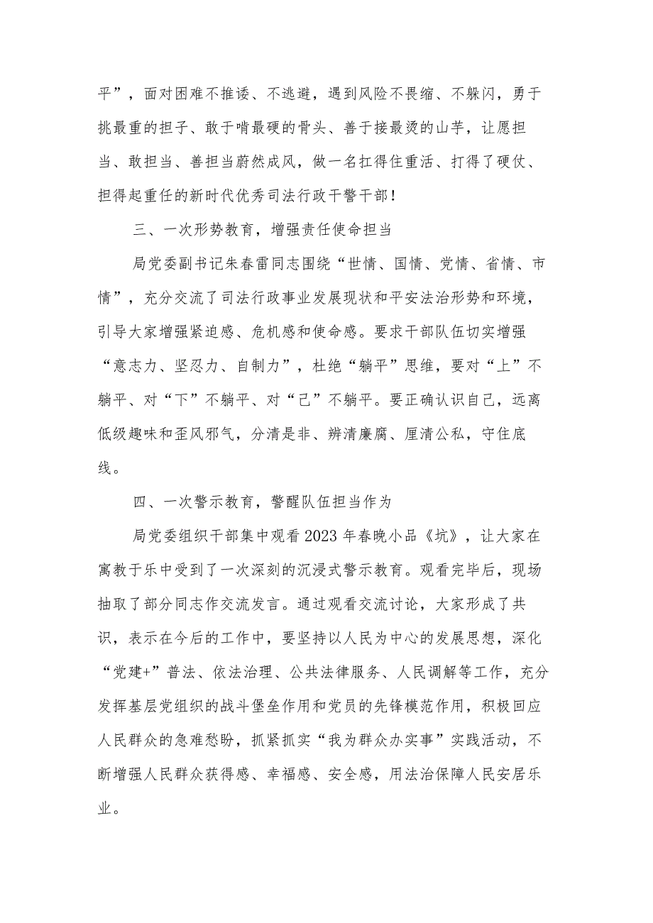 司法局2023年开展“躺平式”干部专项整治进展情况汇报2篇总结范文.docx_第2页