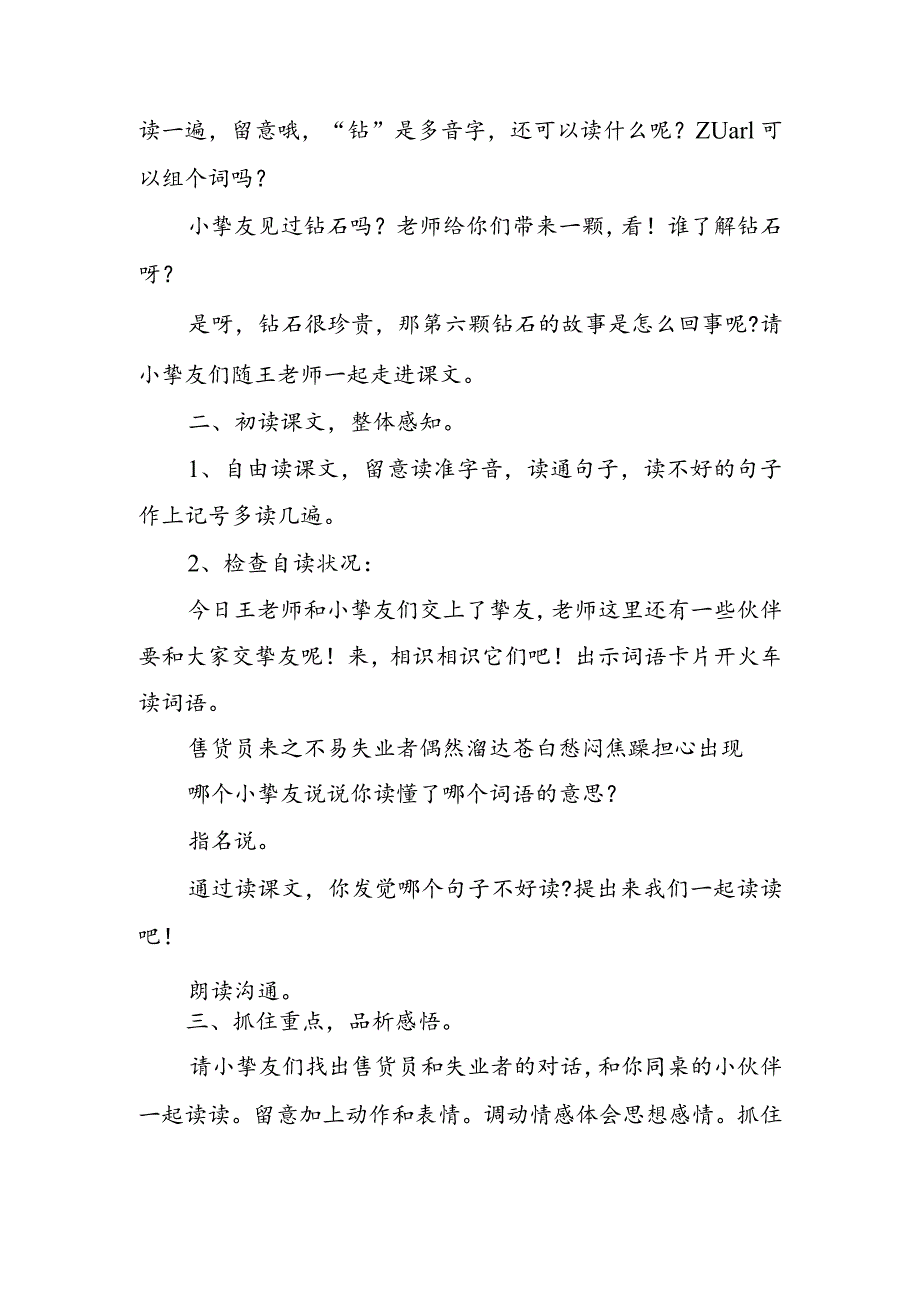 《第六颗钻石》教学设计.docx_第2页