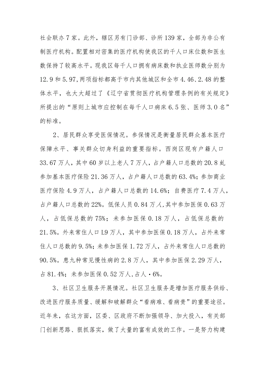 基本公共卫生服务实施过程中存在的问题及整改措施.docx_第2页