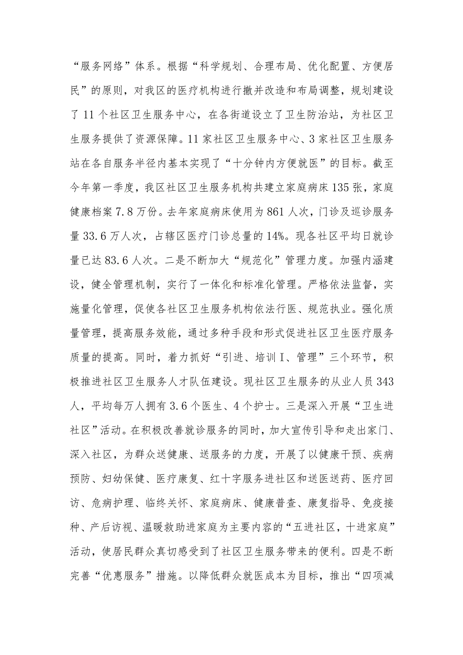 基本公共卫生服务实施过程中存在的问题及整改措施.docx_第3页