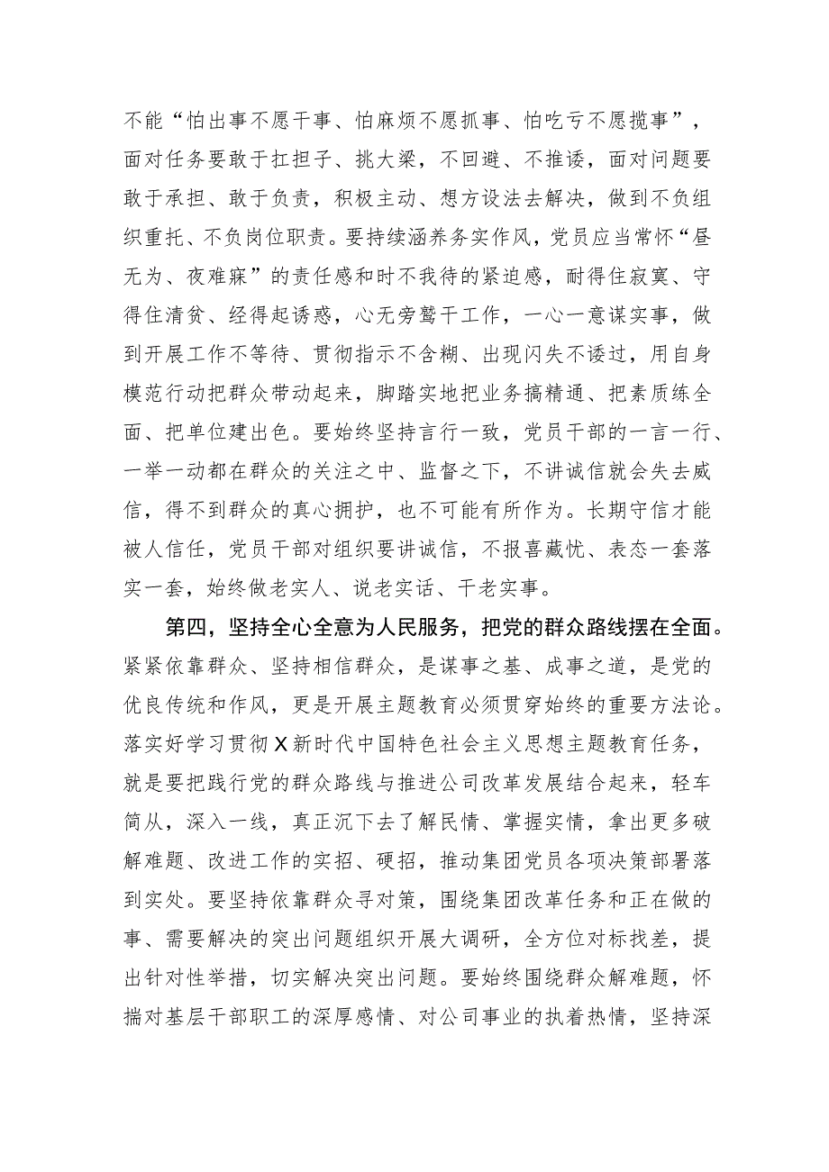 国企党委书记主题教育集中学习研讨暨理论学习中心组学习发言.docx_第3页