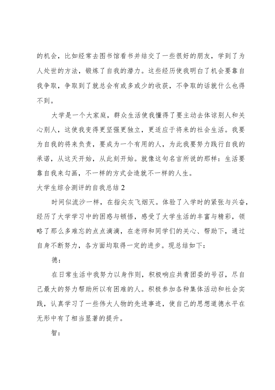 大学生综合测评的自我总结9篇.docx_第2页