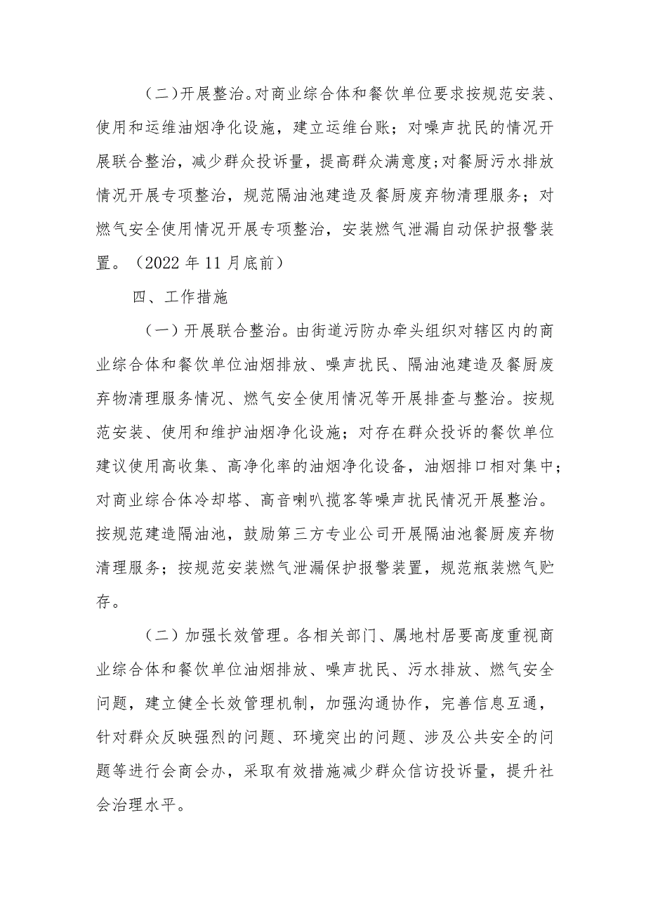 XX街道商业综合体和餐饮单位环境污染、燃气安全专项整治工作方案.docx_第2页