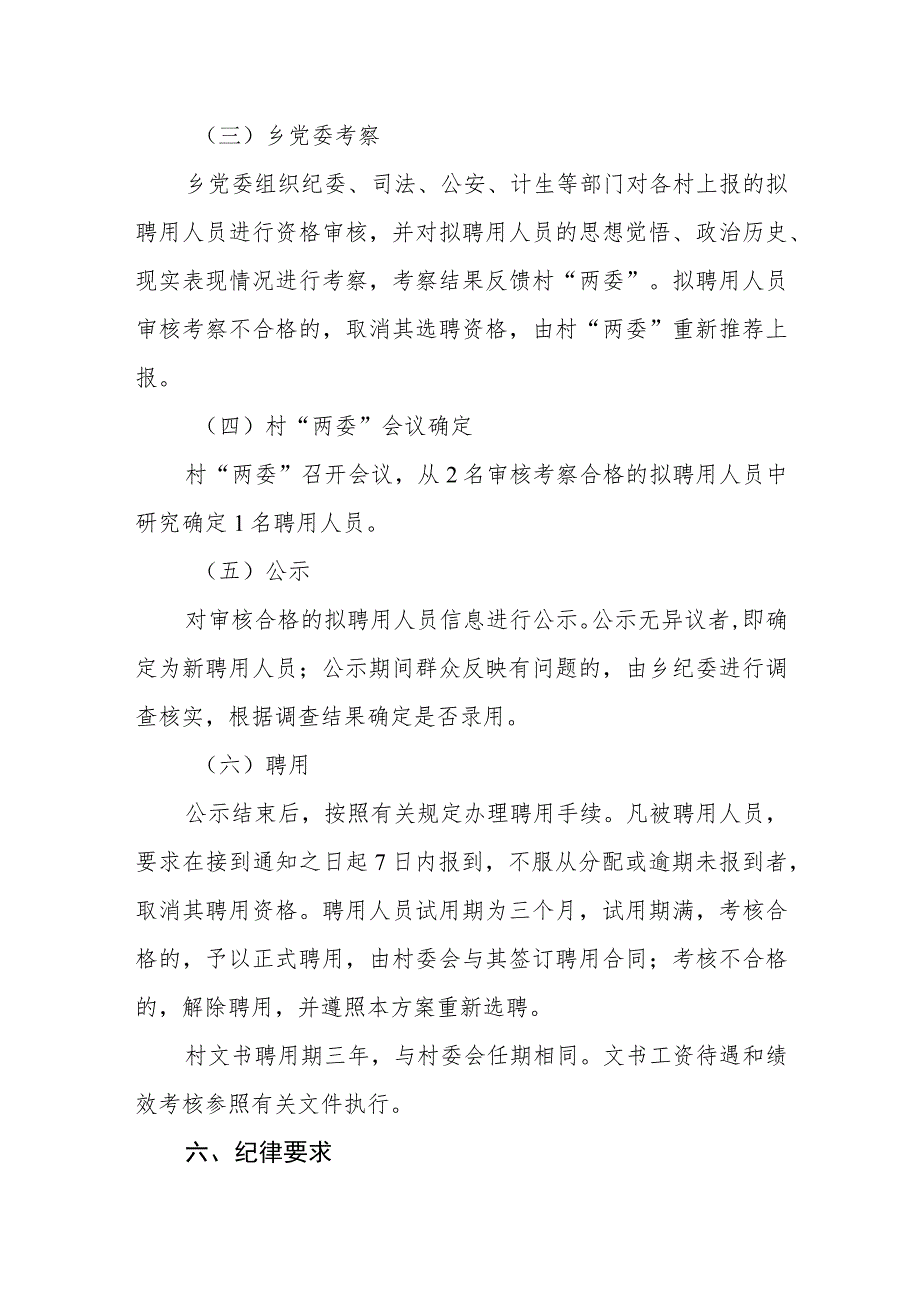 乡村民委员会文书选聘方案.docx_第3页