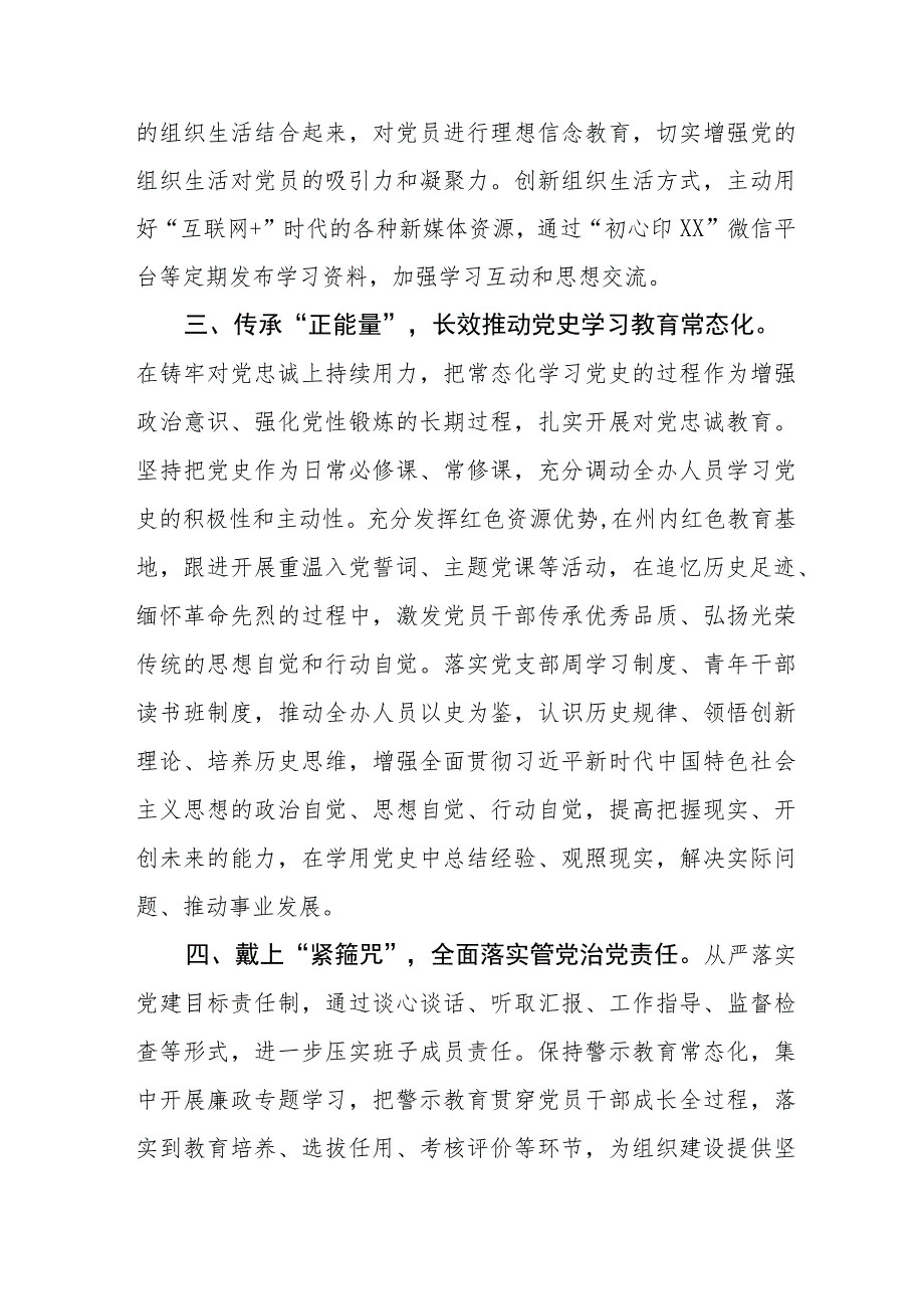 （12篇）“三抓三促”行动专题研讨发言.docx_第2页