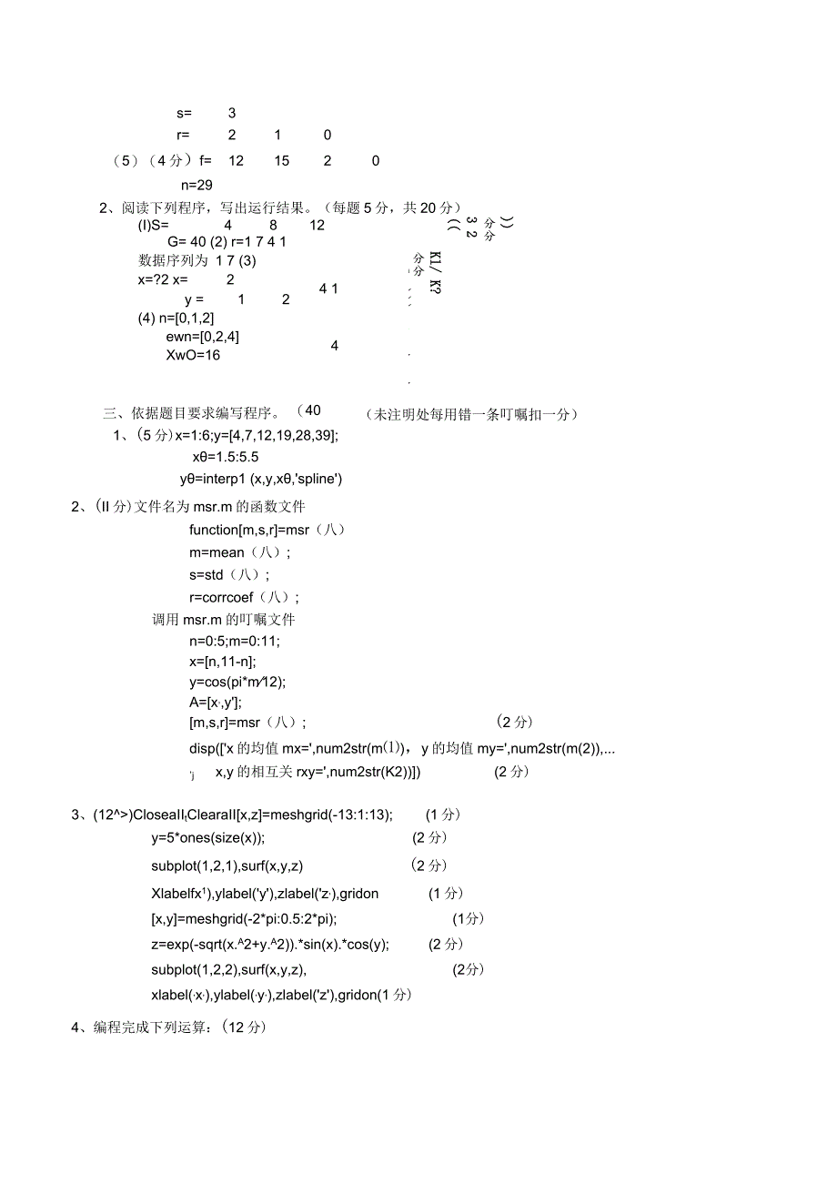 matlab2023年试卷B答案.docx_第2页