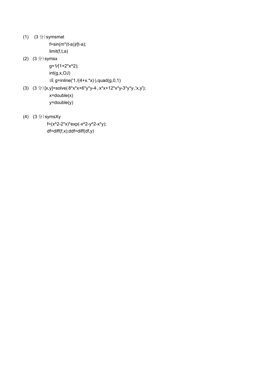 matlab2023年试卷B答案.docx_第3页