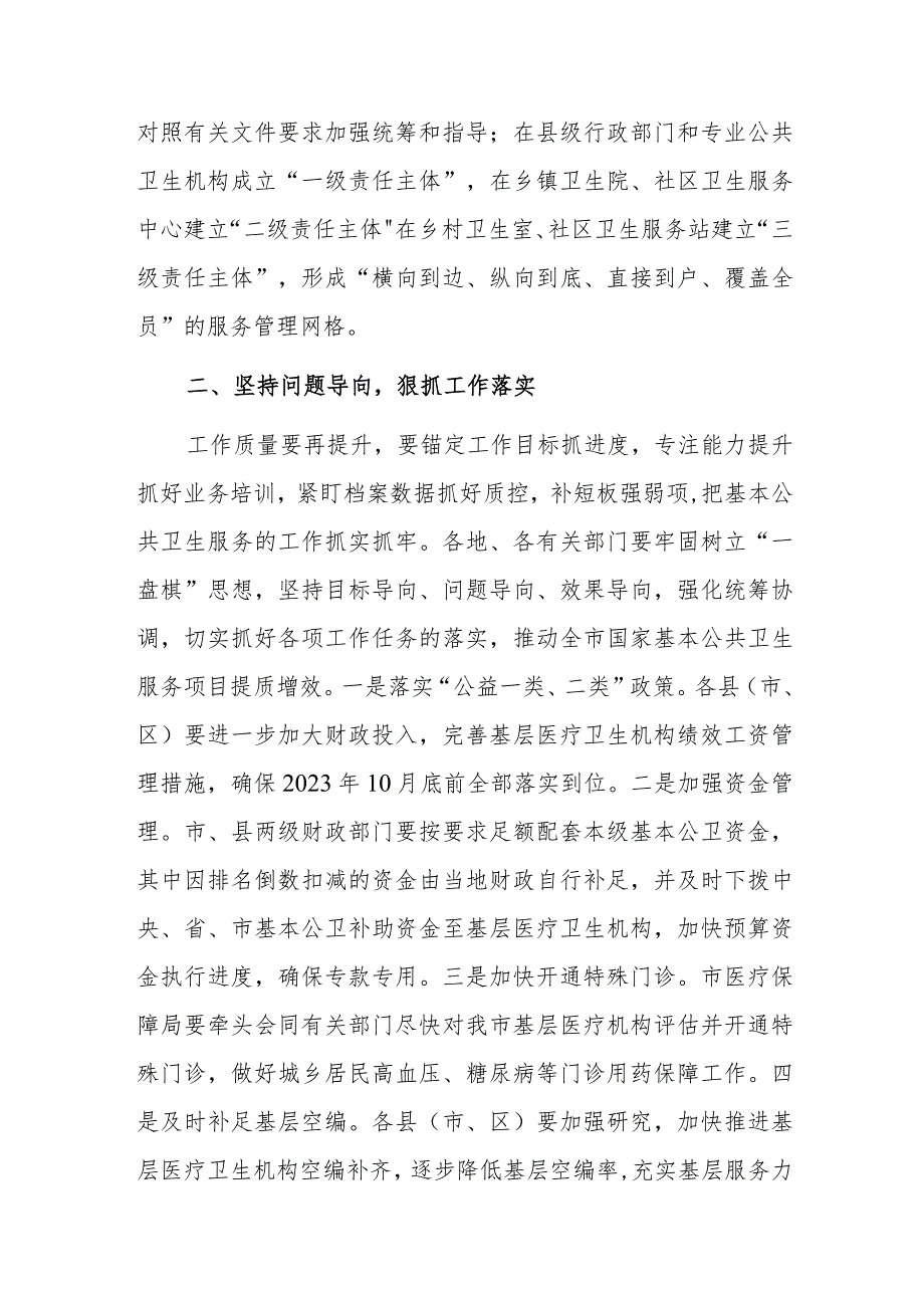 副市长在XX市2023年基本公共卫生服务项目推进会上的讲话.docx_第2页